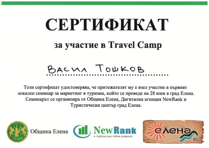 Сертификат Travel Camp Елена